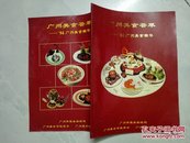 广州美食荟萃 —— 94广州美食精华