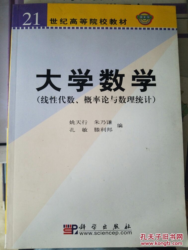 21世纪高等院校教材:大学数学(线性代数,概率论与数理统计)
