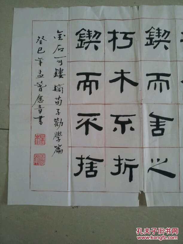 书法家杨应章隶书横披《荀子●劝学篇》