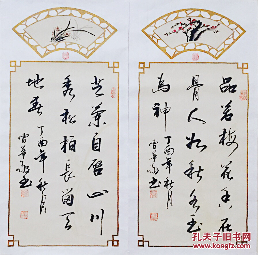 四条屏:梅兰竹菊._四条屏_孔夫子旧书网