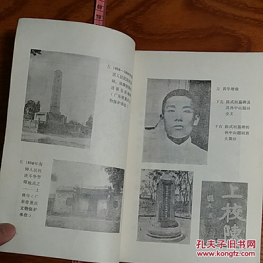 湛江文史创刊号第一辑广州湾遂溪抗法抗日湛江起义黄学增陈式垣谭平山