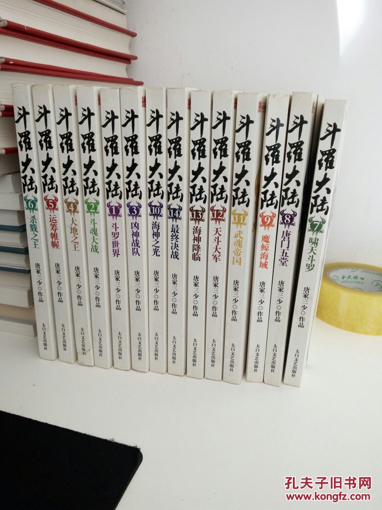 斗罗大陆(全14卷)
