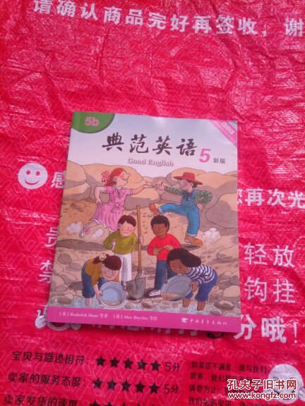 典范英语 5b 新版 无盘