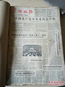 老报纸.羊城晚报(1963年1-12月)