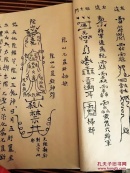 罕见阴山教符咒法本,请鬼拦路法,五鬼放阴针法,请鬼进门闹家法