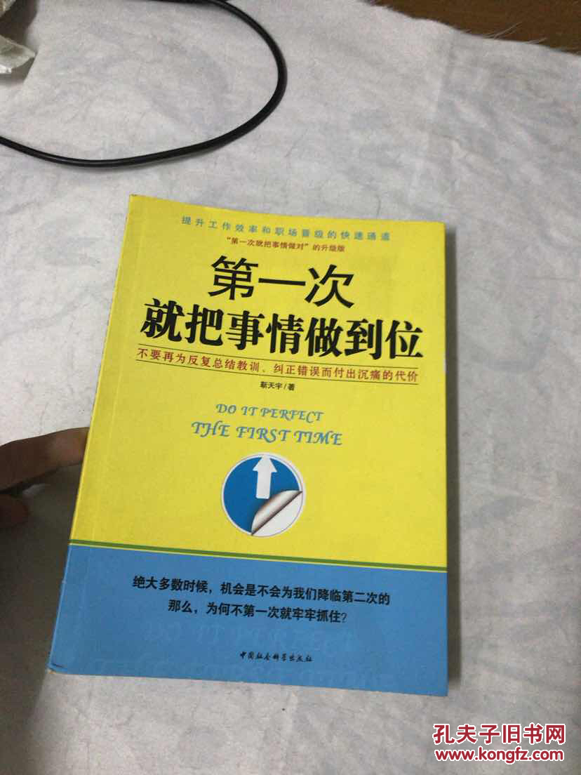 第一次就把事情做到位