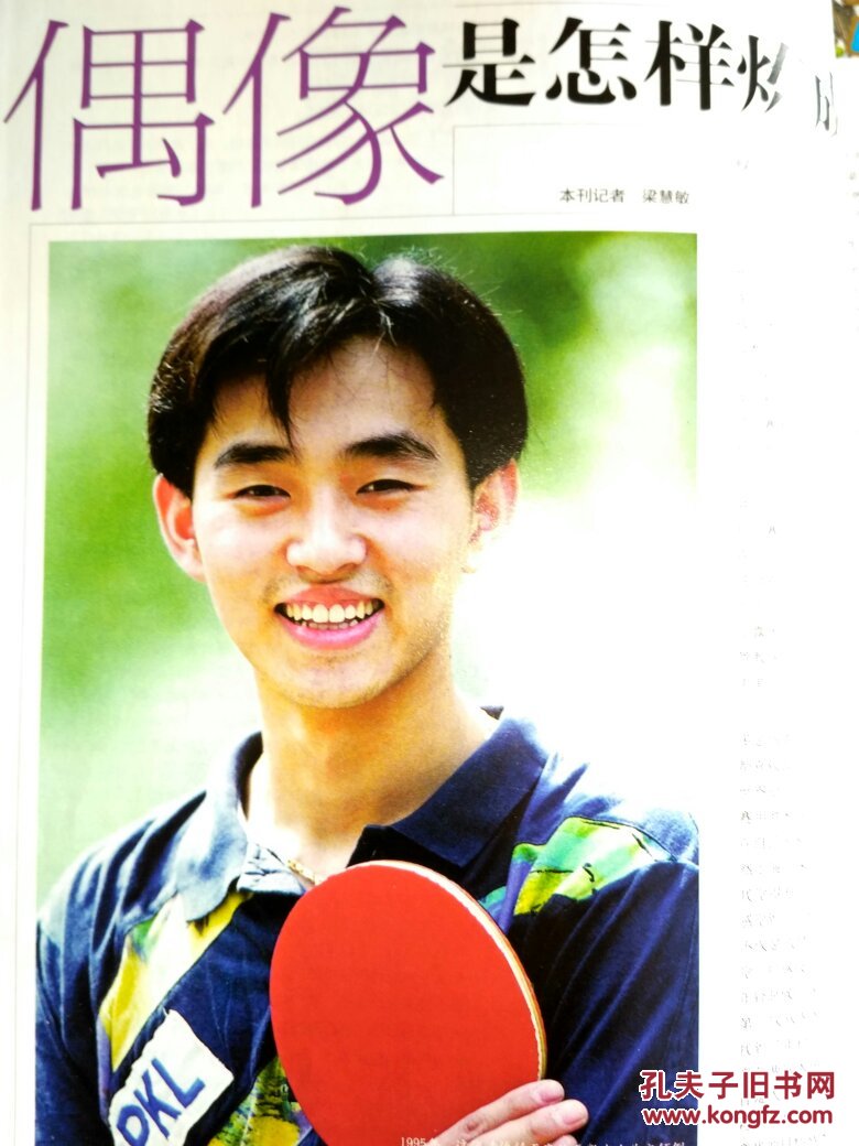 3偶像是怎样练成的,孔令辉坚持到底 十年之黄金搭档 乔红/邓亚萍