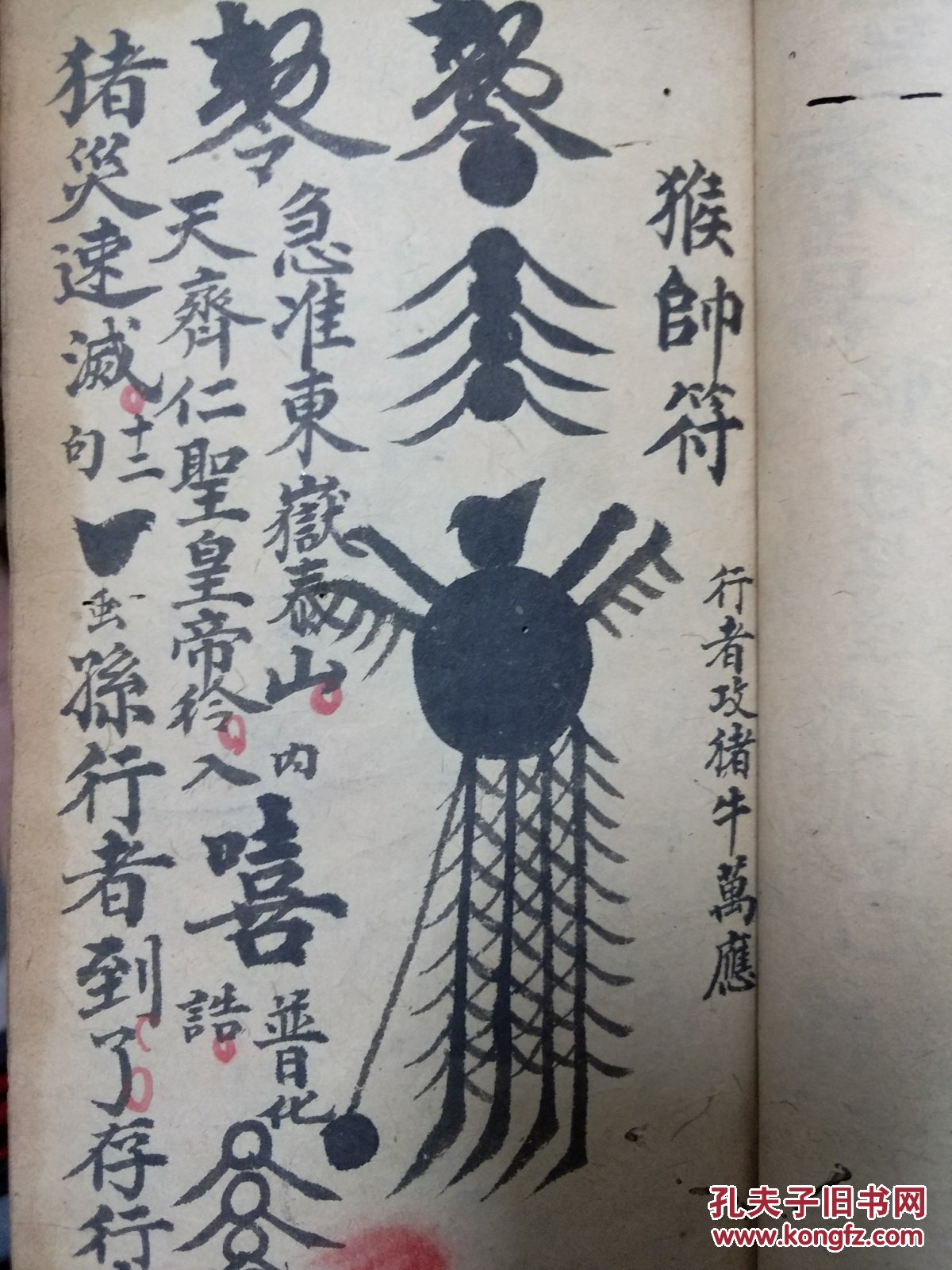 全》,全网首现,具体符法研究突破价值,正一道教法术秘本,,神宵赵帅符