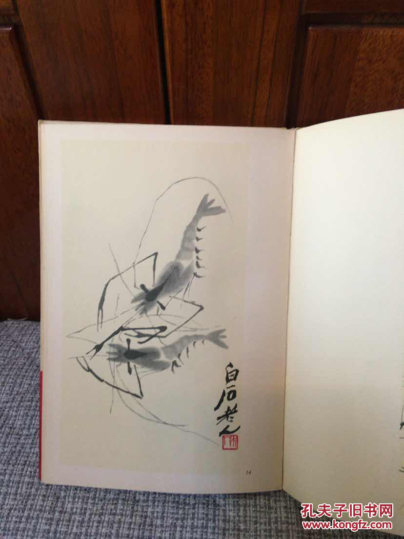 阿芝齐白石画集1958年彩印德国