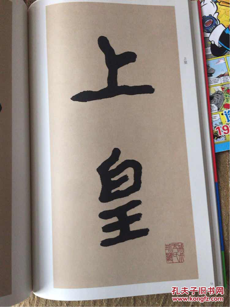 曾熙临《瘗鹤铭》二种