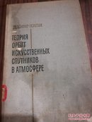 TEOHR  OPBT HCKyCCTBEHHBIX CnyTHHKOB BATMOCEPE(俄文)  32