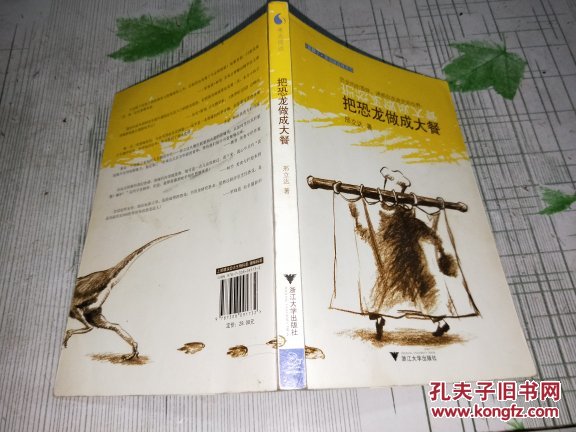 把恐龙做成大餐