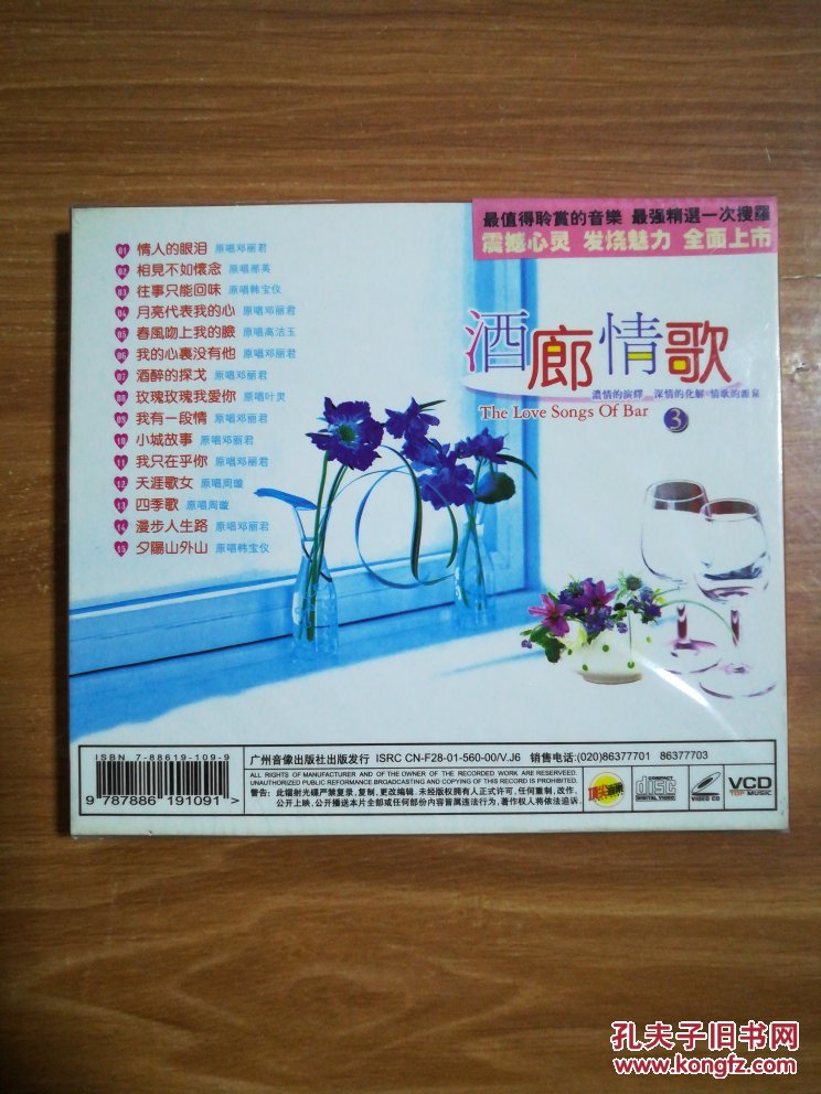 顶尖音乐酒廊情歌3vcd