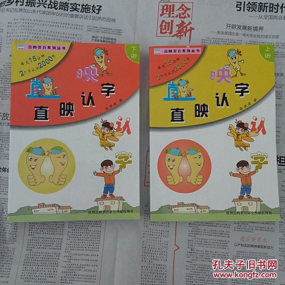 直映认字(上下册)