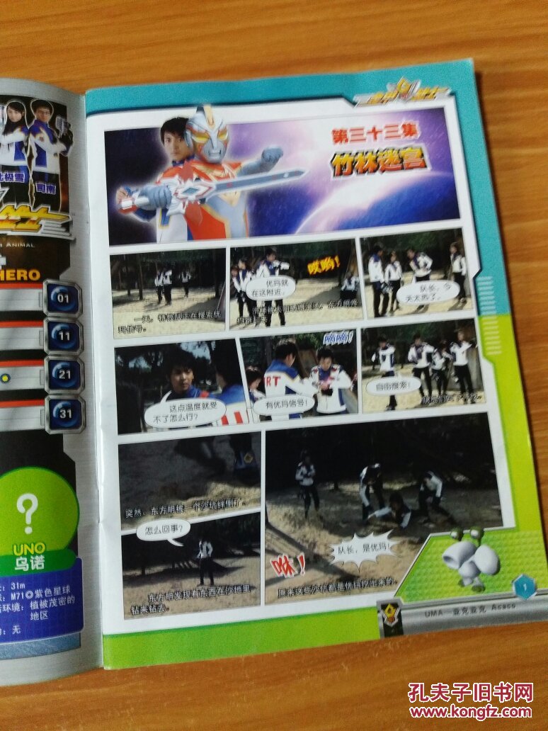 金甲战士9 [7~14岁]