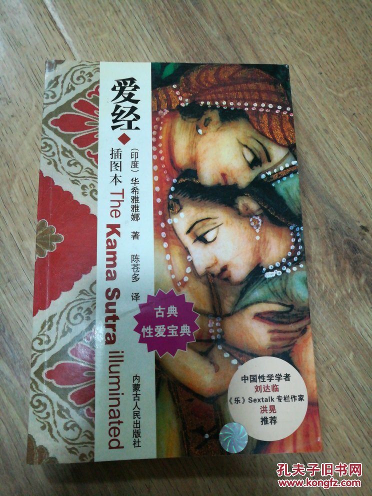 爱经:插图本