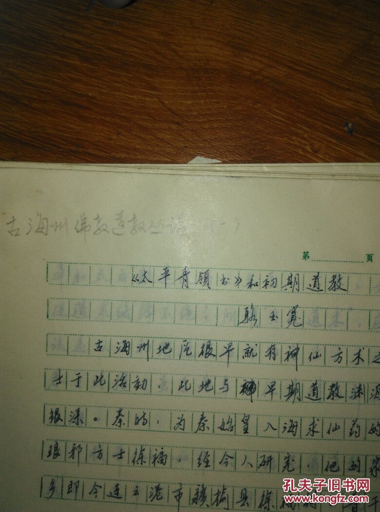 古海州佛教道教丛读 太平青领书 和初期道教 孔望山摩崖造像中的佛教内容及佛教的传入 魏晋南北朝时期佛道教遗迹及孙恩占领郁洲山 郁林观 大云寺 落神台 古海州佛教道教丛读 太平青领书 和初期道教 孔望山摩崖造像中的佛教内容及佛教的传入 魏晋南北朝时期佛道教遗迹及孙恩占领郁洲山 郁林观 大云寺 落神台