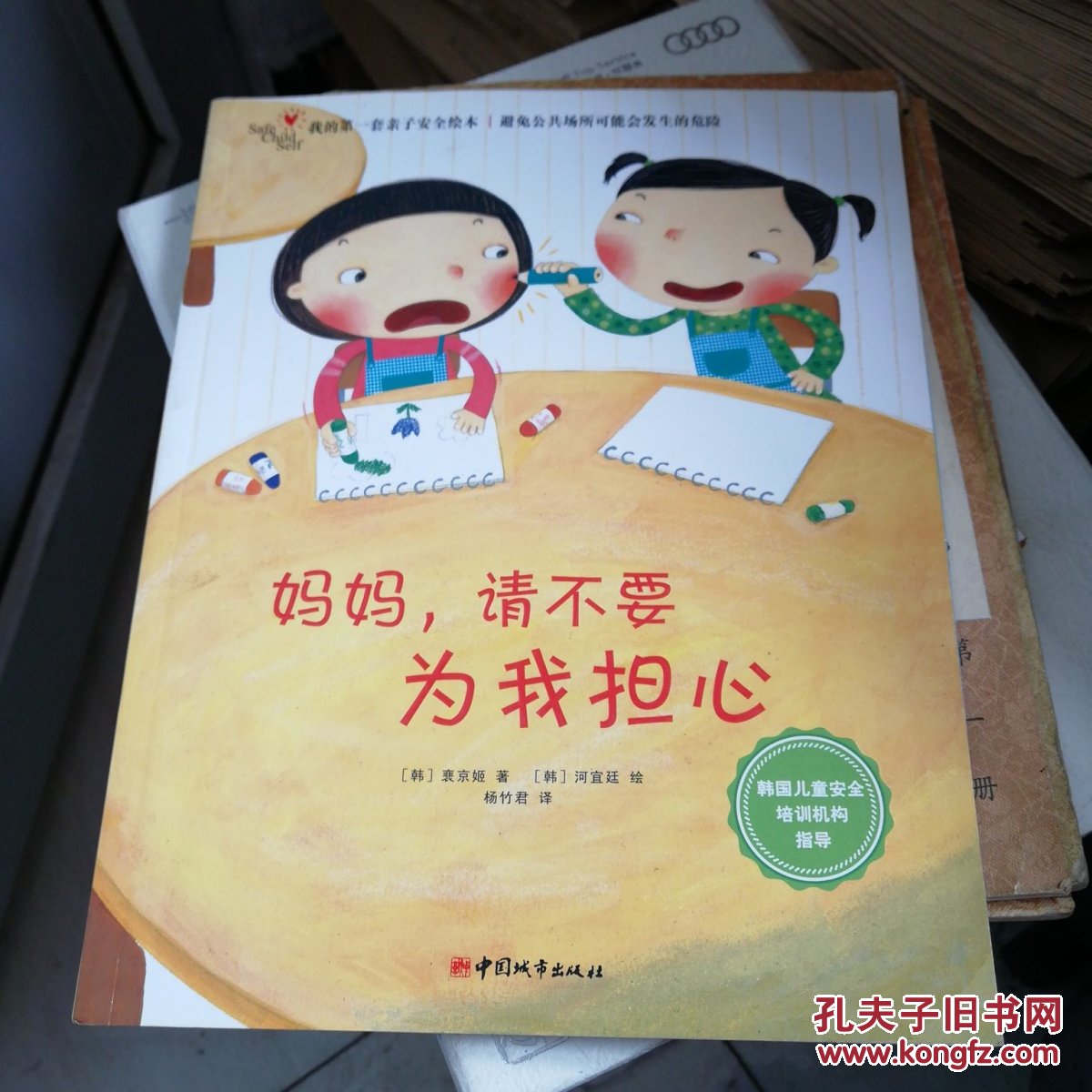 妈妈,请不要为我担心