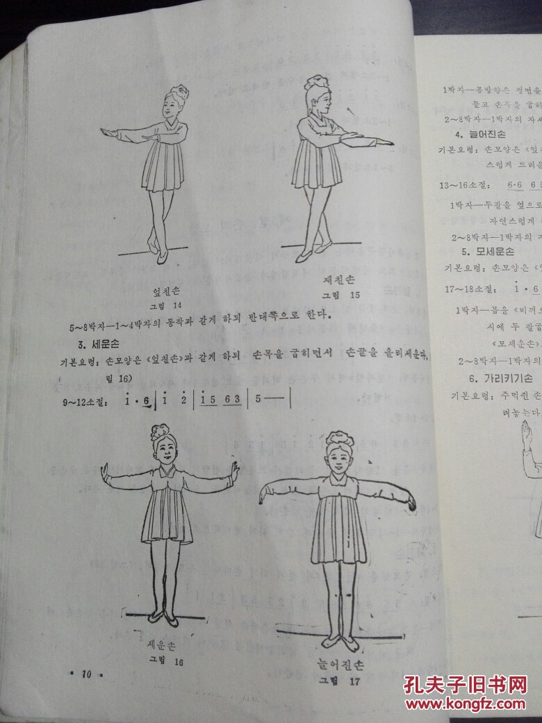 朝鲜族儿童舞蹈基本 (朝鲜文) (内有很多插图)