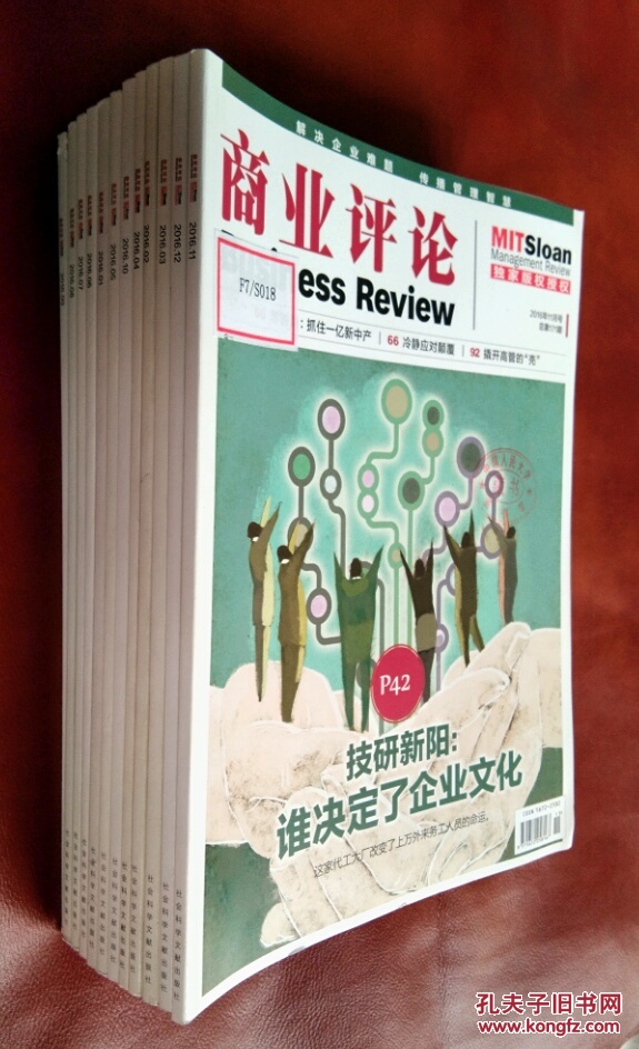 商业评论 2016(第1―12期)_颜杰华_孔夫子旧书网