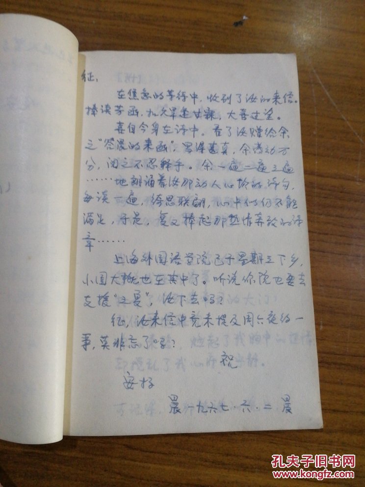 文革初期 寄情托思手写日记本