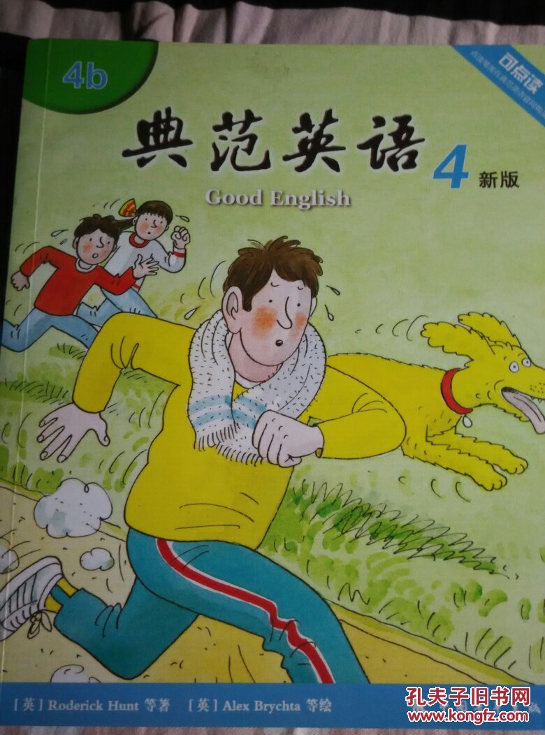 典范英语4 (4a 4b )无光盘,新版(【内干净】)