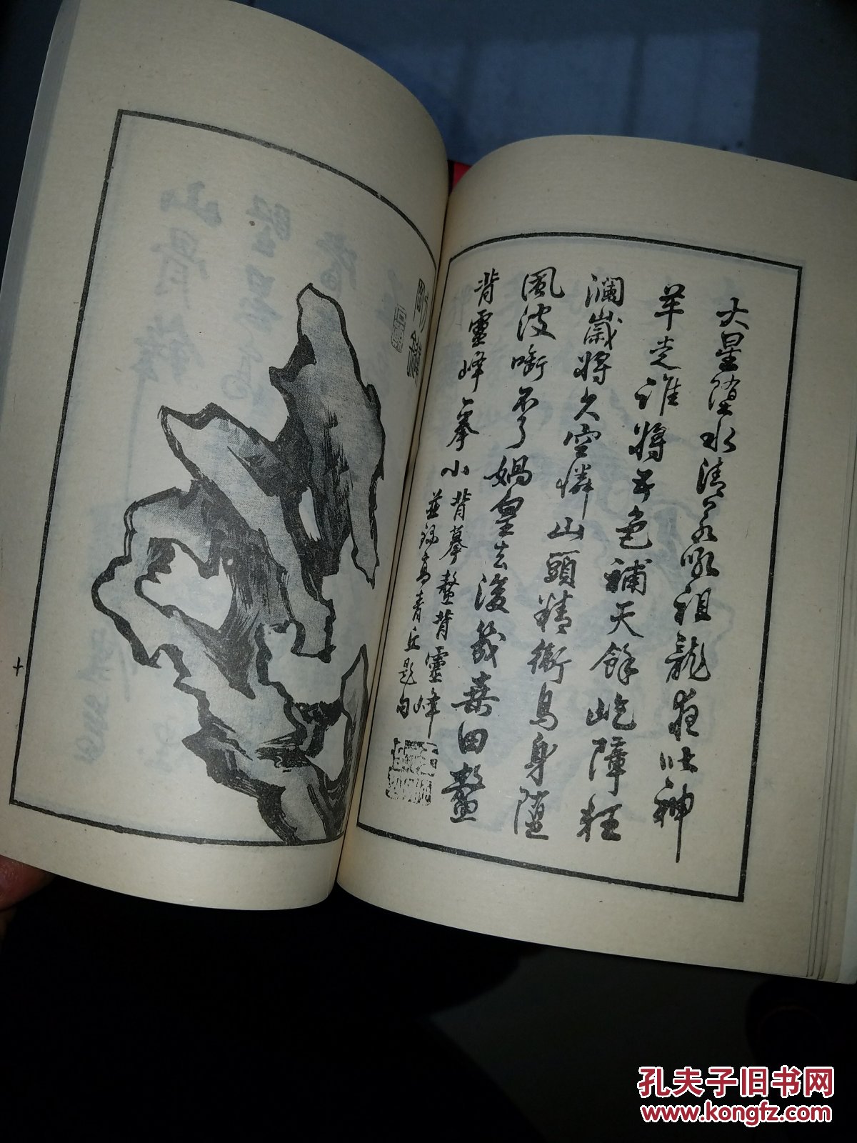 冶梅石谱(1987年初版私藏品佳) 几乎全新! 稀缺