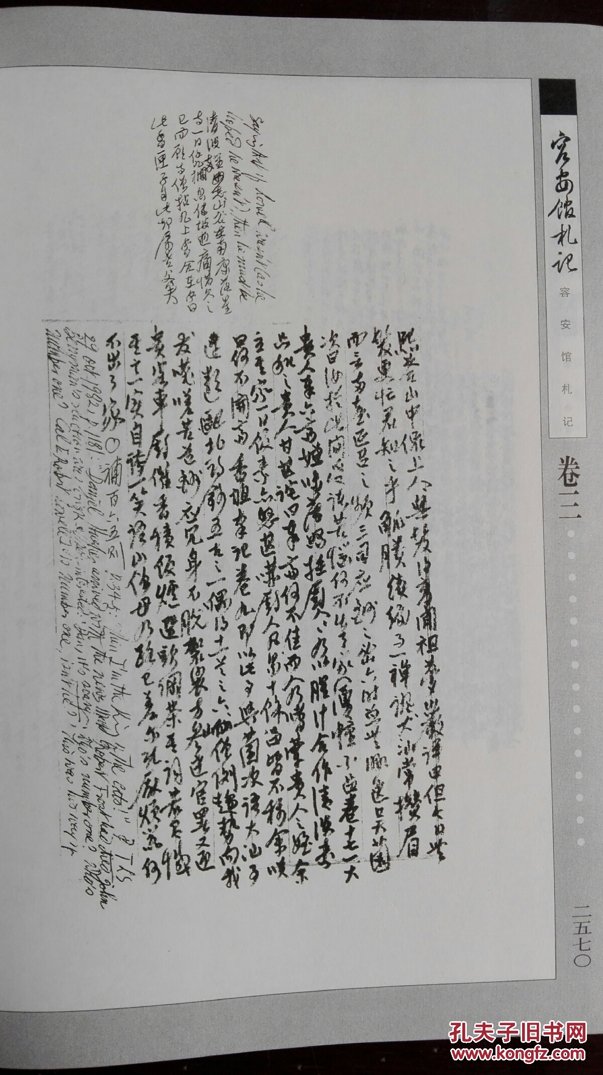 钱钟书手稿集容安馆札记13