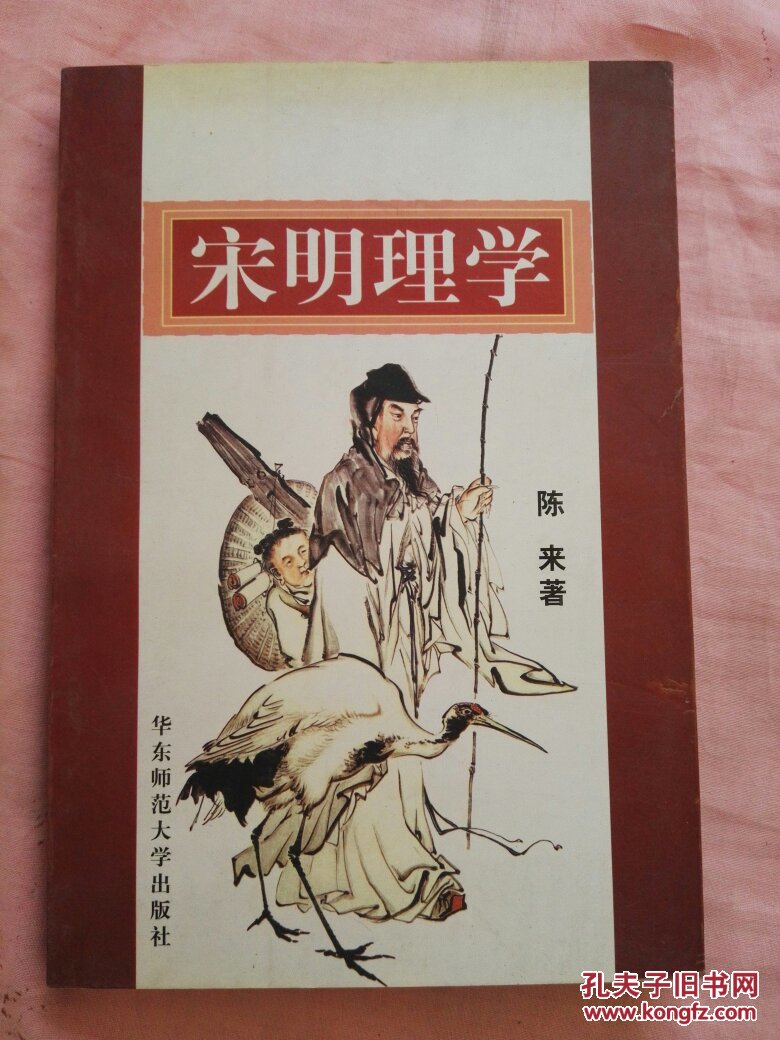 宋明理学(1版1次)