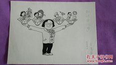 著名漫画家:方唐【陈树斌】漫画一幅（26CM×20CM）