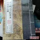 中华经典诵读教材-弟子规、太上感应篇、十善业道经（繁体竖排）