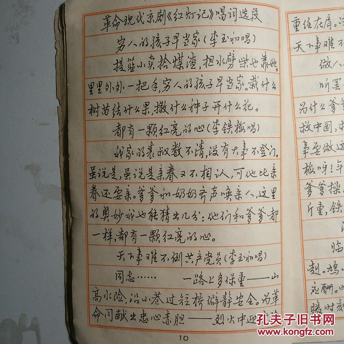 钢笔行书字帖2_黄若舟书_孔夫子旧书网