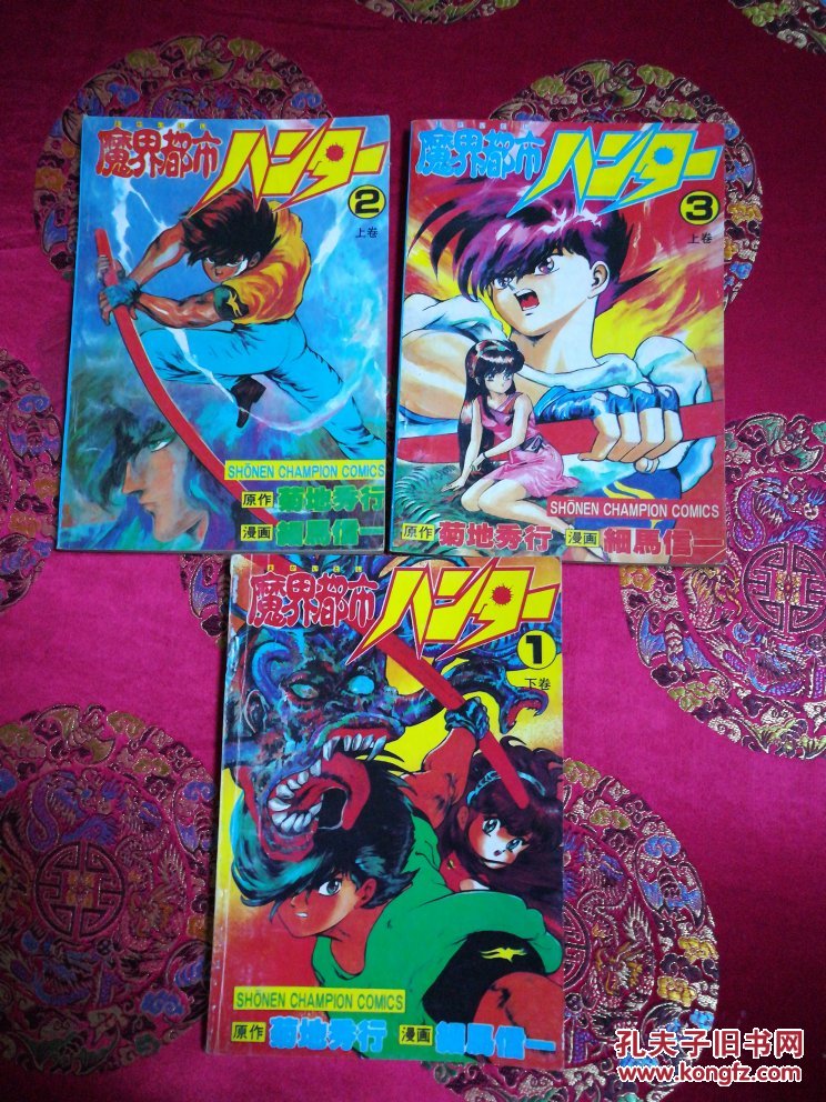 魔界都市(三本合售)