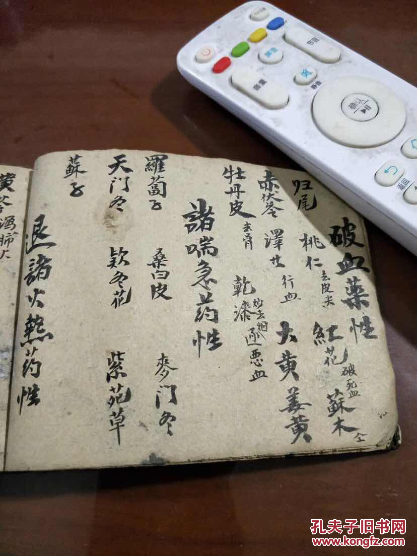 江西丰城武家祖传跌打损伤药书,小开本90个筒子页左右,内容精审,图文