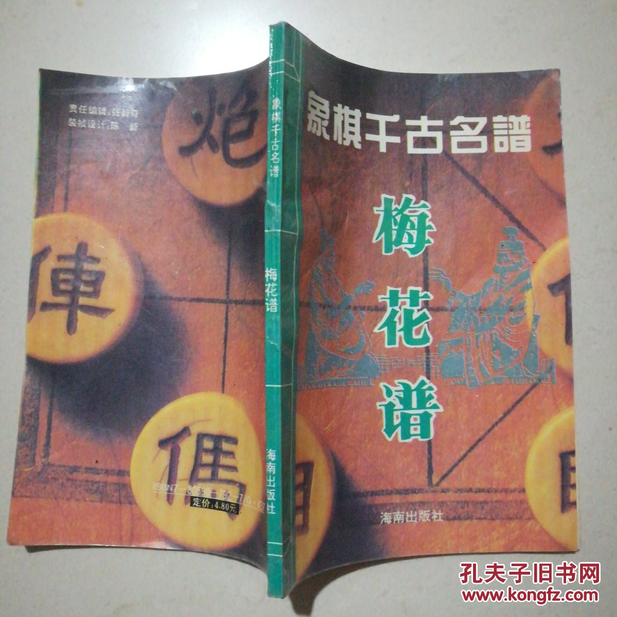 象棋千古名谱:梅花谱