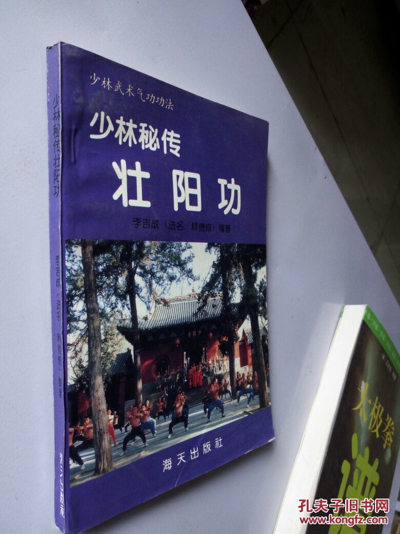 少林秘传壮阳功