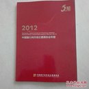 2012中国银行间市场交易商协会年报