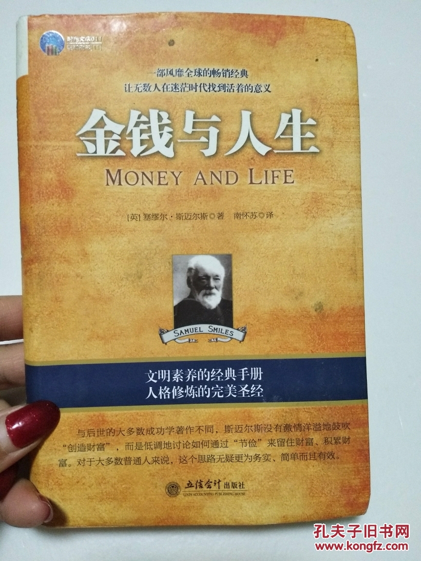 时光文库·金钱与人生