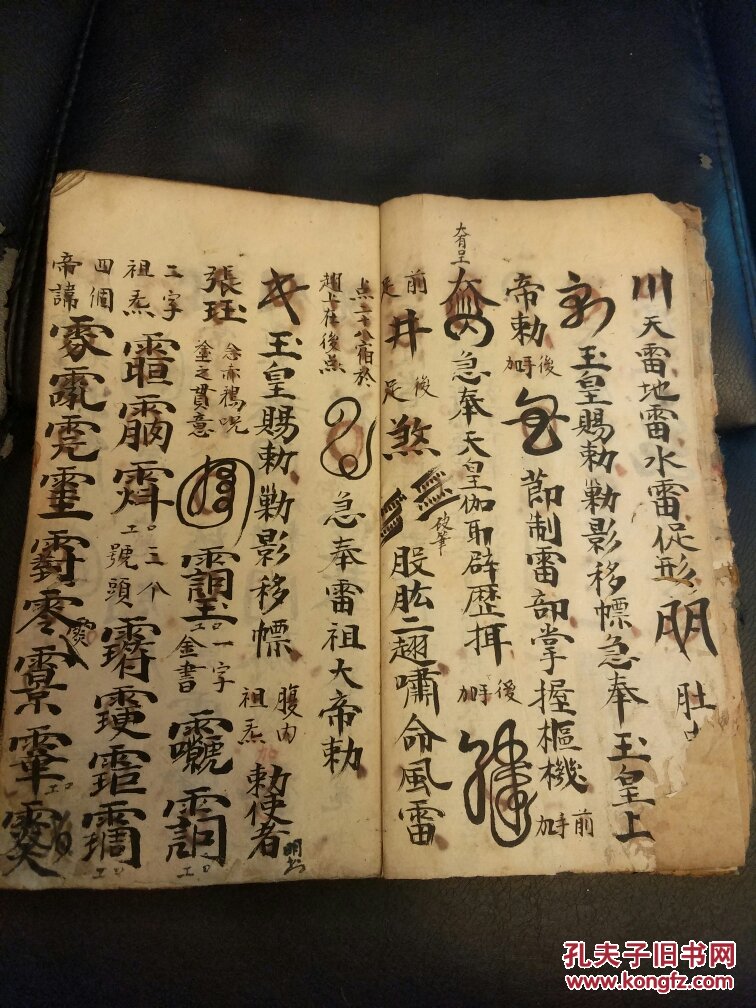 移标掇影符秘雷霆启教王汪二真君流传后世,天皇使者张天君祈晴祷雨