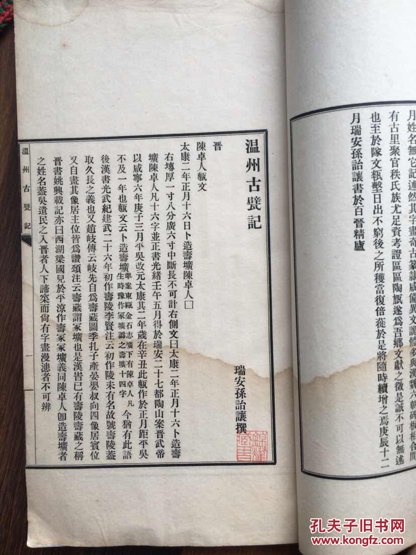 珍贵地方文献 瑞安孙诒让《温州古甓记》 白纸线装完整