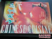 中国烹饪1996-1