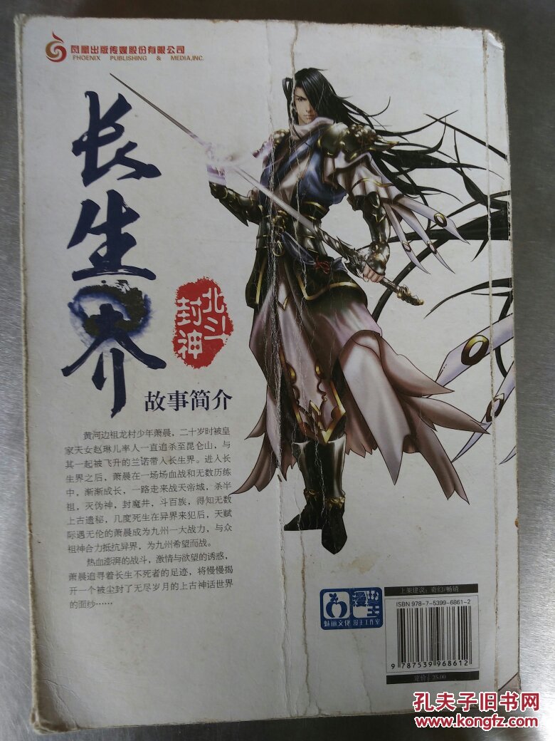 长生界_辰东_孔夫子旧书网