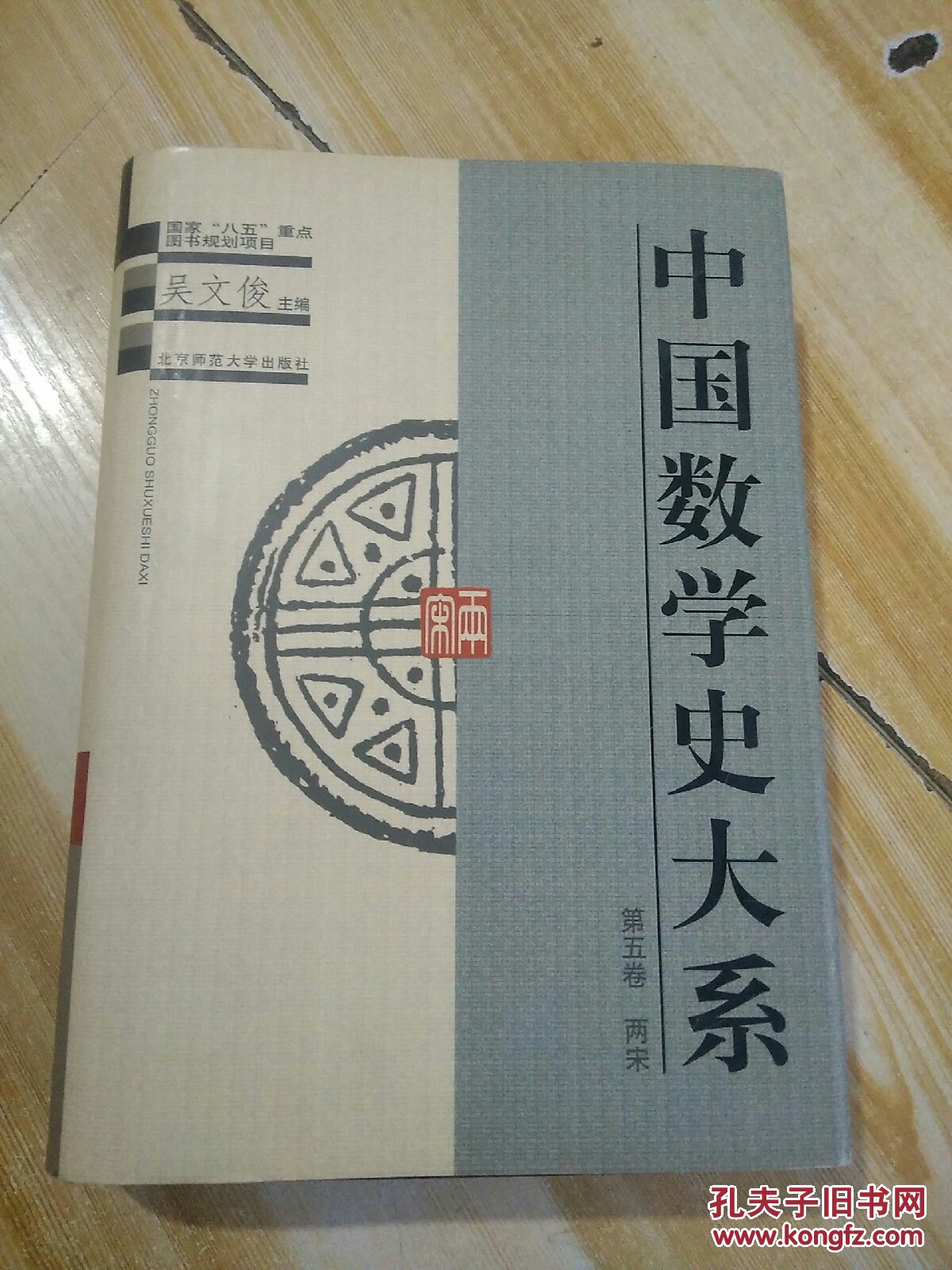 中国数学史大系(精装全10册,库存新书)
