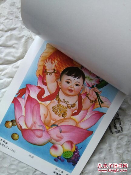 1989天津杨柳青画社 年画之一