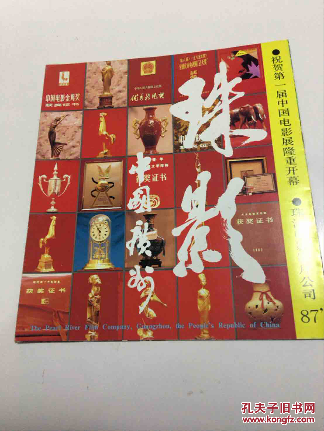 珠影参展宣传单