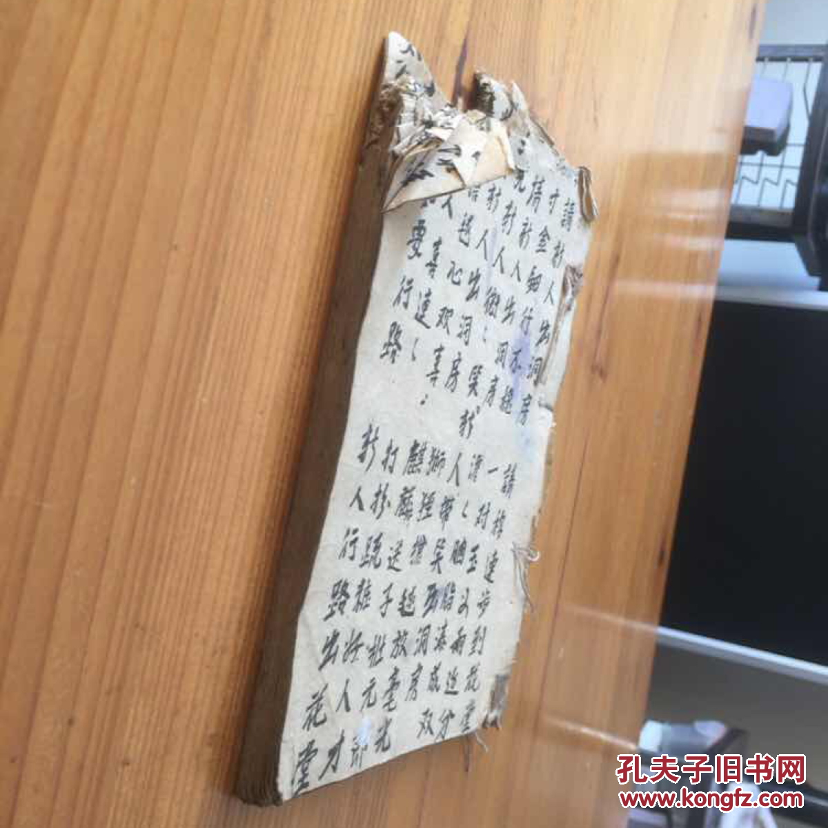 民国时期 温岭县地方 手抄的 洞房经