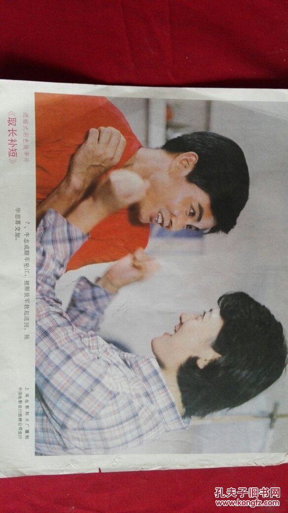 遮幅式彩色故事片《取长补短》一套八张 拍品编号:24584648