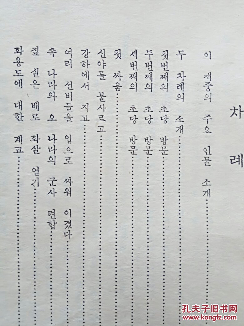 诸葛亮(朝鲜文老版)