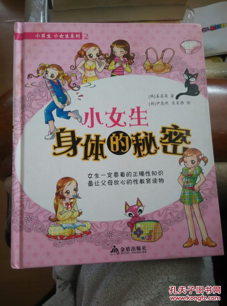 小女生身体的秘密