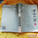书香门第